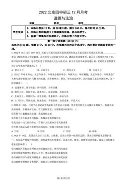 2022北京四中初三12月月考道德与法治（教师版）-答案