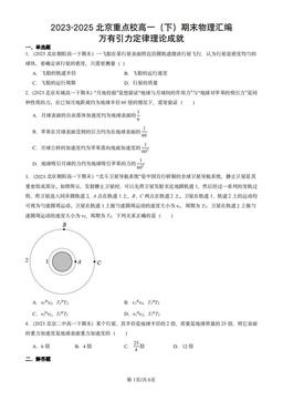 2023-2025北京重点校高一（下）期末物理汇编：万有引力定律理论成就-答案