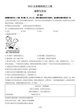 2022北京朝阳初三二模道德与法治（教师版）-答案
