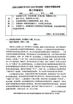 2025北京北师大实验中学高三（上）开学考语文（教师版）-答案