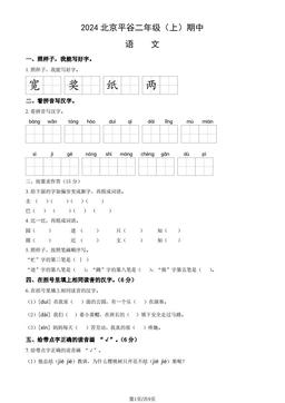 2024北京平谷二年级（上）期中语文（教师版）-答案
