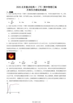 2025北京重点校高一（下）期中物理汇编：万有引力理论的成就  -答案