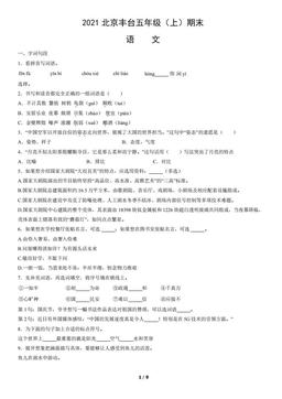 2021北京丰台五年级（上）期末语文（教师版）-答案
