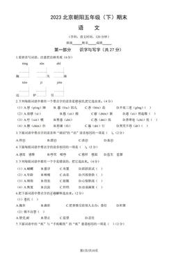 2023北京朝阳五年级（下）期末语文（教师版）-答案