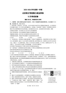 2023北京育才学校高三12月月考政治-试题