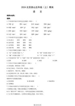 2024北京房山五年级（上）期末语文（教师版）-答案