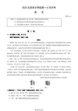 2023北京育才学校高一6月月考语文（教师版）-答案
