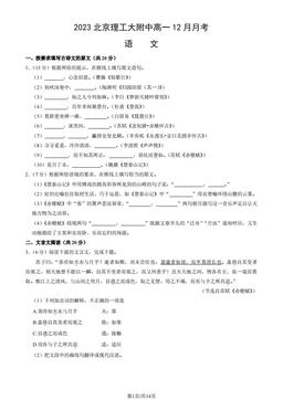 2023北京理工大附中高一12月月考语文（教师版）-答案