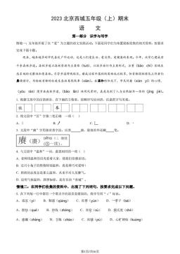 2023北京西城五年级（上）期末语文（教师版）-答案