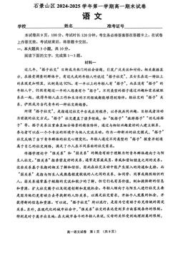 2025北京石景山高一（上）期末语文（教师版）-答案