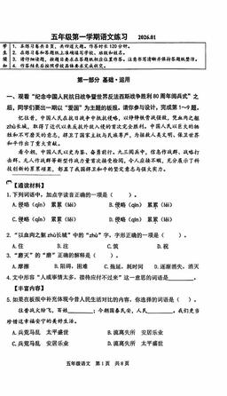 2026北京海淀五年级（上）期末语文-答案