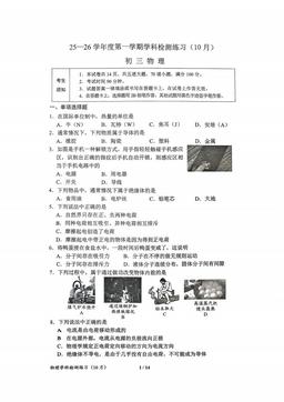 2025北京三十五中初三10月月考物理-试题