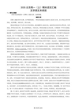 2025北京高一（上）期末语文汇编：文学类文本阅读-答案