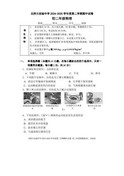 2025北京北师大实验中学初二（下）期中物理-答案