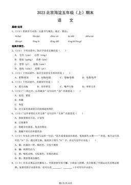 2023北京海淀五年级（上）期末语文（教师版）-答案