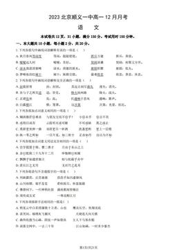 2023北京顺义一中高一12月月考语文（教师版）-答案