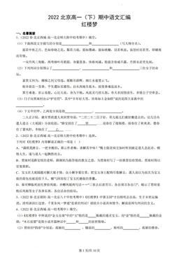 2022北京高一（下）期中语文汇编：红楼梦-答案