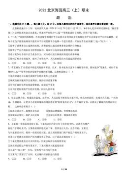 2022北京海淀高三（上）期末政治（教师版）-答案
