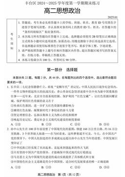 2025北京丰台高二（上）期末政治-答案