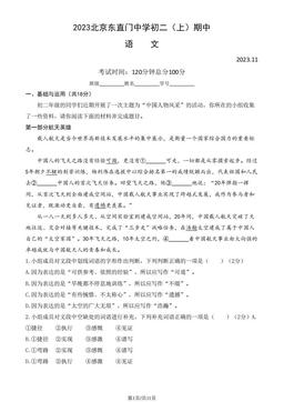 2023北京东直门中学初二（上）期中语文-试题