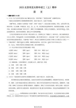 2023北京市交大附中初二（上）期中语文（教师版）-答案