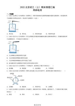 2022北京初三（上）期末物理汇编：两种电荷-答案