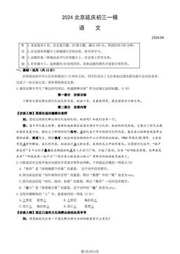 2024北京延庆初三一模语文（教师版）-答案