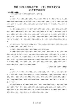 2023-2025北京重点校高一（下）期末语文汇编：论述类文本阅读-答案
