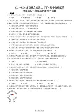 2023-2025北京重点校高二（下）期中物理汇编：电磁感应与电磁波初步章节综合-答案