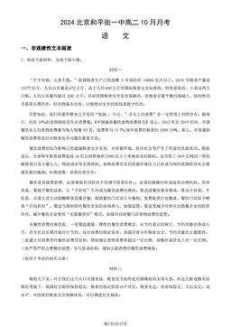 2024北京和平街一中高二10月月考语文（教师版）-答案