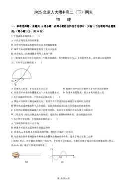 2025北京人大附中高二（下）期末物理（教师版）-答案