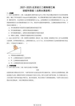 2021-2025北京初三二模物理汇编：动能和势能（北师大课改吧）-答案