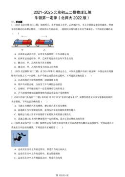 2021-2025北京初三二模物理汇编：牛顿第一定律（北师大2022版）-答案