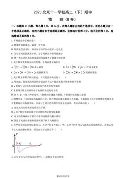 2023北京十一学校高二（下）期中物理（教师版）-答案