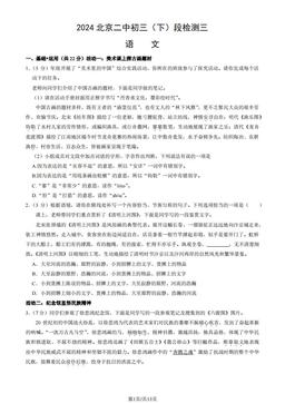 2024北京二中初三（下）段检测三语文（教师版）-答案