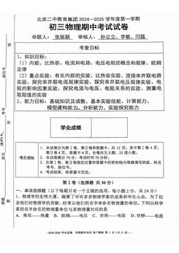 2024北京二中初三（上）期中物理-试题
