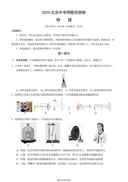 2024北京中考押题预测卷物理（教师版）-答案