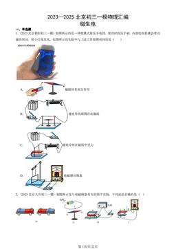 2023—2025北京初三一模物理汇编：磁生电-答案