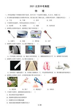 2021北京中考真题物理（教师版）-答案