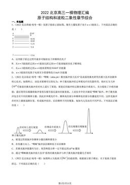 2022北京高三一模物理汇编：原子结构和波粒二象性章节综合-答案