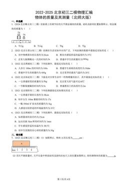 2022-2025北京初三二模物理汇编：物体的质量及其测量（北师大版）-答案