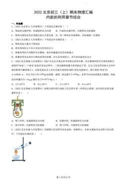 2022北京初三（上）期末物理汇编：内能的利用章节综合-答案