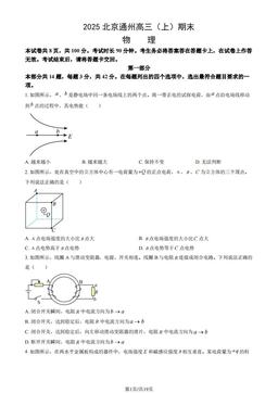 2025北京通州高三（上）期末物理（教师版）-答案