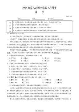 2024北京人大附中初三3月月考语文（教师版）-答案