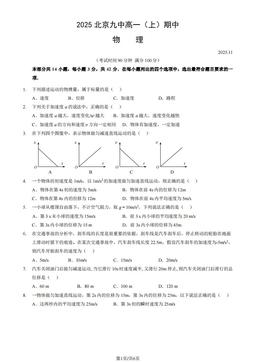 2025北京九中高一（上）期中物理（教师版）-答案