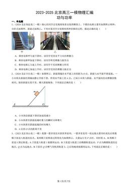 2023-2025北京高三一模物理汇编：功与功率-答案