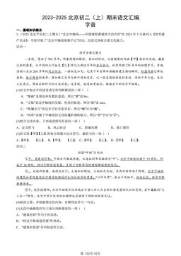 2023-2025北京初二（上）期末语文汇编：字音-答案