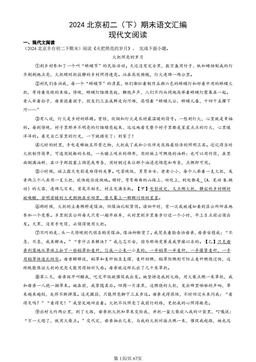 2024北京初二（下）期末语文汇编：现代文阅读-答案