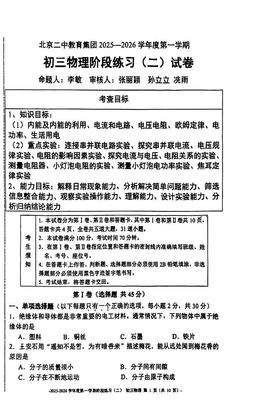 2025北京二中初三12月月考物理（教师版）-答案