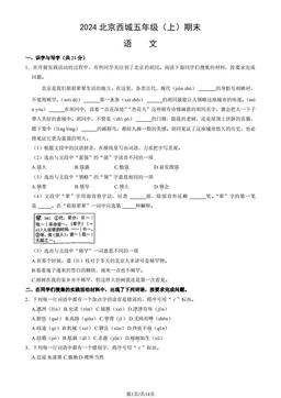 2024北京西城五年级（上）期末语文（教师版）-答案
